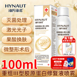 海氏海诺 海诺日记重组Ⅲ型人源化胶原蛋白喷雾 术后改善痤疮皮炎100ml