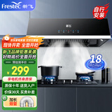 新飞（Frestec）油烟机中式家用大吸力抽油烟机免拆洗顶吸式排烟机老式小尺寸公寓出租房吸油烟机 【豪配】触控款+油烟分离双层网+自行安装