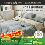 百丽丝被套100%棉全棉印花纯棉被罩双人家用床上用品被套220cm×240cm
