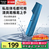 松下（Panasonic）【国家补贴】电动剃毛器私处刮毛器男便携脱毛仪女士家用修毛刀腋下腿毛肛门比基尼区干湿两用GK20 神秘蓝【无线款+全身防水】GK20-A