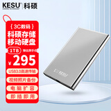 科硕（KESU）1TB 移动硬盘 大容量 USB3.0 K201 2.5英寸 大U盘 皓月银 笔记本电脑手机外接机械硬盘 