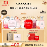 蔻驰（COACH）女士香水小样4.5ml*8Q版礼盒 节日生日礼物女送女友闺蜜试香套装
