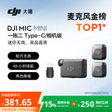 大疆 DJI Mic Mini 迷你无线高品音质降噪领夹麦克风【安卓+苹果15/16/17系列+相机】相机版 一拖二