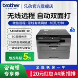 兄弟（brother）DCP-L2508DW黑白激光打印机家用 家用打印机复印扫描一体机无线打印 远程打印机 双面打印 闪电达，盖板配置，L2508DW，远程打印