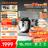北美电器（ACA）【国家补贴】厨师机家用商用金属机身7L全自动和面揉面一体机打蛋绞肉压面条搅拌料理机 ASM-EC900