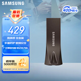 三星（SAMSUNG）512GB USB3.2 U盘 BAR升级版+深空灰 金属优盘 高速 学生办公 读速400MB/s 适用哨兵模式