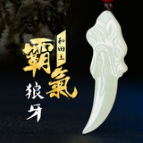 古甄轩和田玉狼牙青白玉吊坠男项链真狼牙挂坠潮男女玉坠挂饰玉情人礼物 款式B狼牙