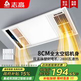 志高风暖浴霸集成吊顶浴霸灯卫生间排气扇照明一体浴室风暖机 【全铝双电机】1688琴键款