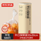 京东京造 保鲜袋食品级 中号加厚平口塑料袋20*30cm【500只】