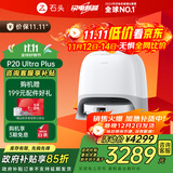 石头（roborock）扫地机器人 P20 Ultra Plus 扫拖洗烘一体机 自动集尘热水洗拖布擦地拖地洗地机吸尘器 A2250RR