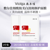 敷尔佳烟酰胺美白淡斑修护面膜 提亮肤色滋养肌肤温和保湿 2片试用装