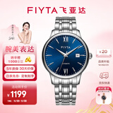 飞亚达（FIYTA）男士手表男 经典防水商务百搭机械男表 生日礼物送老公送爸爸 经典风范|太阳砂纹 儒雅蓝盘男表