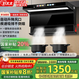 旺厨好太太油烟机 一级能效变频大吸力家用顶侧双吸油烟机 大风量大静压低噪音自动清洗7字型抽油烟机 【国家补贴20%】自动升降+煤气泄漏感应