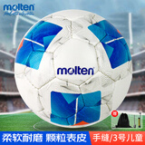 摩腾（molten）足球3号儿童F3N2811白蓝 手缝丁基内胆PU幼儿园小孩足球