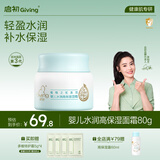 启初胚米3.0水润高保湿面霜80g儿童面霜婴儿宝宝保湿补水温和润肤护肤