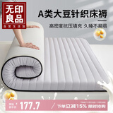 无印良品A类床褥大豆纤维床垫遮盖物 180x200cm折叠褥子1.8米床家用