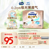 MOONY尤妮佳极上系列极光薄拉拉裤XL28片(12-17kg)中包装散热尿不湿