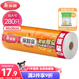 美丽雅 食品级保鲜塑料袋 加大号40*30cm 280只点断式一次性打包袋
