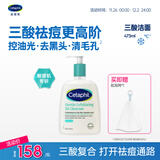 丝塔芙成毅同款三酸洁面啫喱473ml控油祛痘去黑头水杨酸洗面奶温和清洁