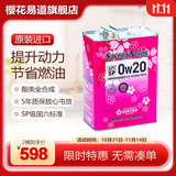 樱花易道酯类+PAO全合成汽车机油润滑油0W20 SP级GF-6日本原装进口 0W20 SP 4L装