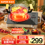 苏泊尔（SUPOR）电陶炉煮茶电磁炉家用火锅新型电磁灶低噪辐射电池炉大功率防干烧炒菜围炉煮茶炉C22-CS50国家补贴