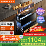 苏泊尔（SUPOR）[家电国家补贴至高15%]消毒碗柜嵌入式家用110L三门三抽母婴专区全腔二星级消毒ZTD110-DQ11