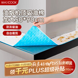 美厨（maxcook）厨房吸油棉油烟机吸油棉 过滤网吸油纸50cm*90cm 8条装MCPJ3611