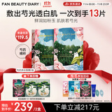 FAN BEAUTY DIARY范冰冰同款芍药美白晶透粉润美肌面膜【2盒装】美白焕亮fanbeauty