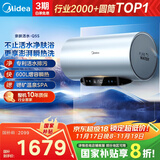 美的（Midea）【亲肤活水Q5S】60L电热水器 瞬热洗富锶养肤温泉浴 免换镁棒3200W速热家用储水式国家补贴20%