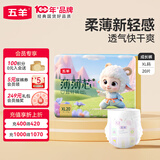 五羊（FIVERAMS）拉拉裤薄薄芯成长裤XL20片(12-17kg)婴儿尿不湿超薄透气不闷便携