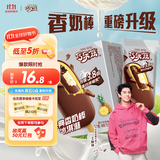 伊利【王鹤棣推荐】巧乐兹香奶棒巧克力味脆皮冰淇淋75克/支*5支