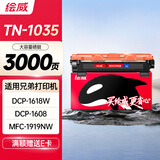 绘威TN1035粉盒适用dcp1618W硒鼓 兄弟brother dcp1608 1908 mfc1919nw墨盒HL1208 1218W 1112打印机1608 1819 