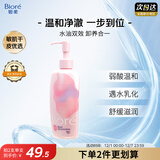 碧柔（Biore）自在轻润卸妆乳200ml眼唇卸妆水乳油温和深层清洁滋润敏感肌可用