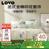 LOVO罗莱 公主风全棉四件套纯棉床单被套双人床品220*240cm米色