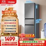 海尔（Haier）217升三门宿舍租房家用办公室小冰箱小型抗菌净味风冷无霜一级能效节能BCD-217WGHC3E9S9补贴20%