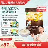 英氏（Engnice）米粉婴儿高铁有机米粉米糊辅食宝宝婴幼儿6个月以上罐装 3阶10月+有机番茄牛肉味 248g*1罐
