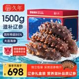 久年【源头直发】大连即食海参京东自营3斤30-36只独立包装礼盒装 