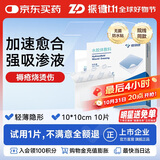 振德（ZHENDE）水胶体敷料医用促湿性伤口愈合褥疮贴10片无菌人工皮防水敷料10cm