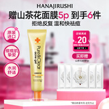 花印祛痘补水保湿凝露40g 保湿抗痘 男女士 护肤品 送女生