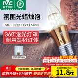 雷士（NVC）螺口灯泡led灯泡超亮尖泡蜡烛泡吊灯壁灯家用照明节能灯 【E27】5瓦正白光 LED蜡烛尖泡
