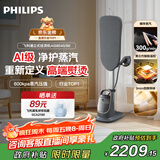 飞利浦（PHILIPS）【政府补贴】蒸汽挂烫机家用立式高端挂烫机多合一智能温控熨烫机增压蒸汽电熨斗AIS8540/80 送礼