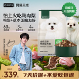 网易严选犬粮 全价三拼鸭肉梨狗粮冻干中大型幼犬成犬通用去泪痕泰迪10kg 