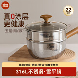 kims cook雪平锅无涂层家用小奶锅五层钢辅食泡面锅316L不锈钢22cm+304蒸笼