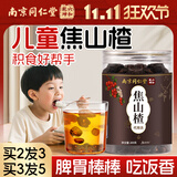 南京同仁堂 山楂干焦山楂婴儿调理脾胃积食焦三仙儿童鸡内金山楂干泡茶水片无添加