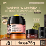 HBN晚霜视黄醇双a醇面霜抗皱淡纹保湿紧致生日礼物送女友 晚霜2.0