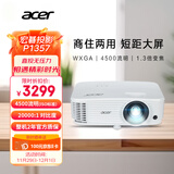 宏碁（acer）P1357 投影机 投影仪办公 家庭影院 商住两用（宽屏WXGA 4500流明 1.3倍变焦 0.65