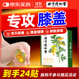 同仁堂 艾草膝盖贴 养生艾灸贴膝盖关节 艾草贴 12贴/盒 