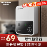 HIKVISION海康威视燃气报警器天然气家用厨房管道煤气泄露感应探测JT-Q3T