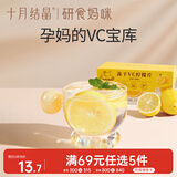 十月结晶研食妈咪冻干柠檬片水果茶泡水高VC孕期调味水果干30g
