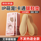 京东京造 暖暖造星球暖鞋垫 发热鞋垫20对加热自发热暖脚神器35-39码